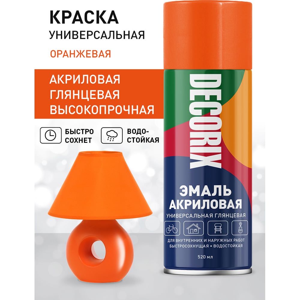 Аэрозоль Decorix универс.оранжевый 520мл (12шт/уп) А03