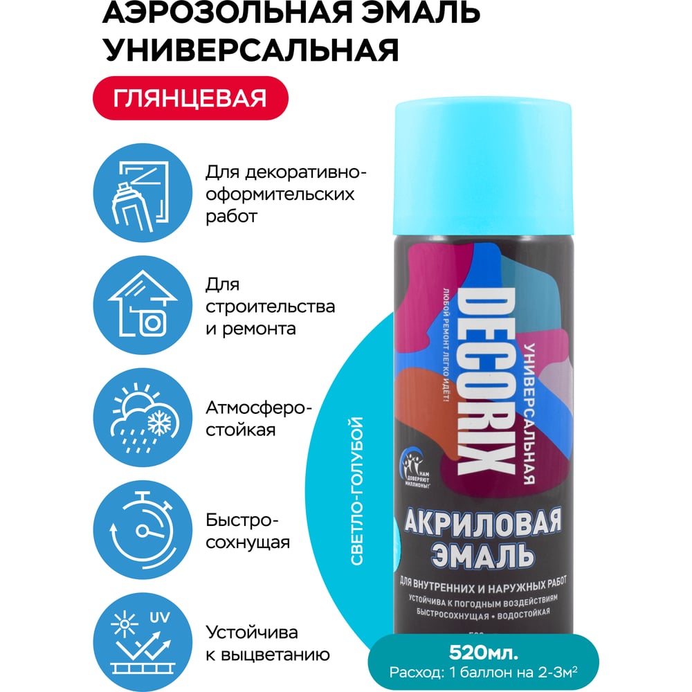 Аэрозоль Decorix универс.светло-голубой 520мл (12шт/уп) А20