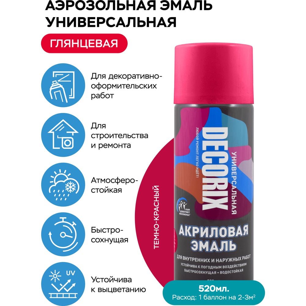 Аэрозоль Decorix универс.темно-красный 520мл (12шт/уп) А05