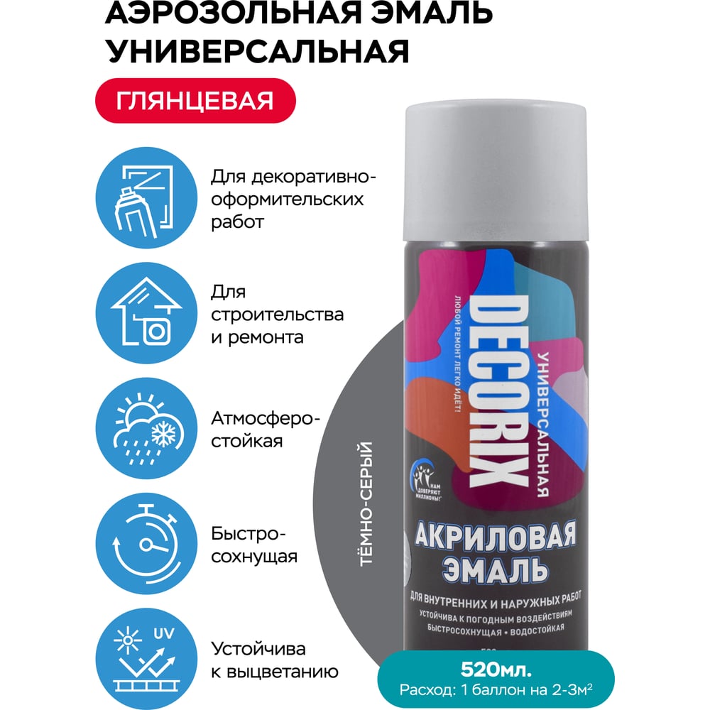 Аэрозоль Decorix универс.темно-серый 520мл (12шт/уп) А28