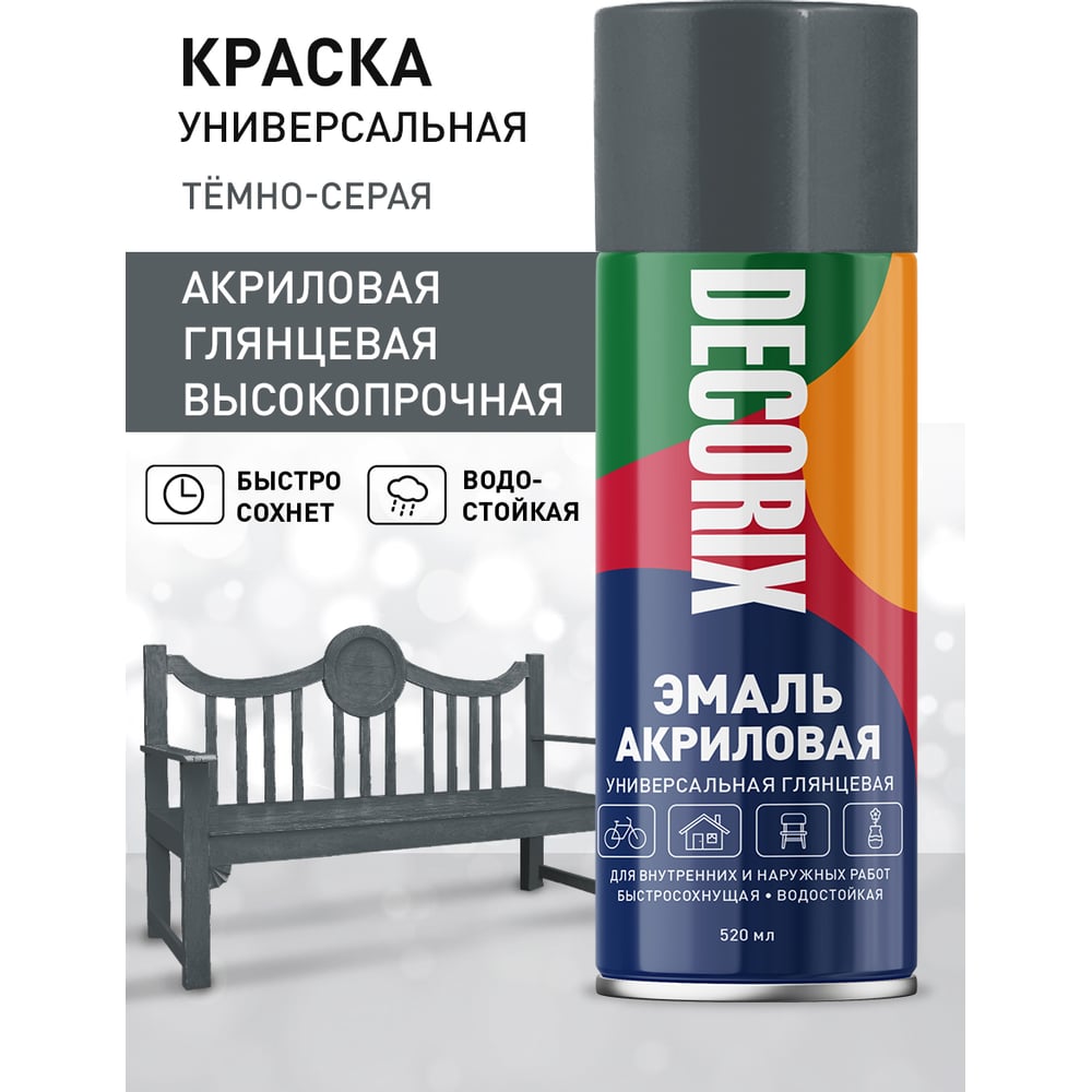Аэрозоль Decorix универс.темно-серый 520мл (12шт/уп) А28