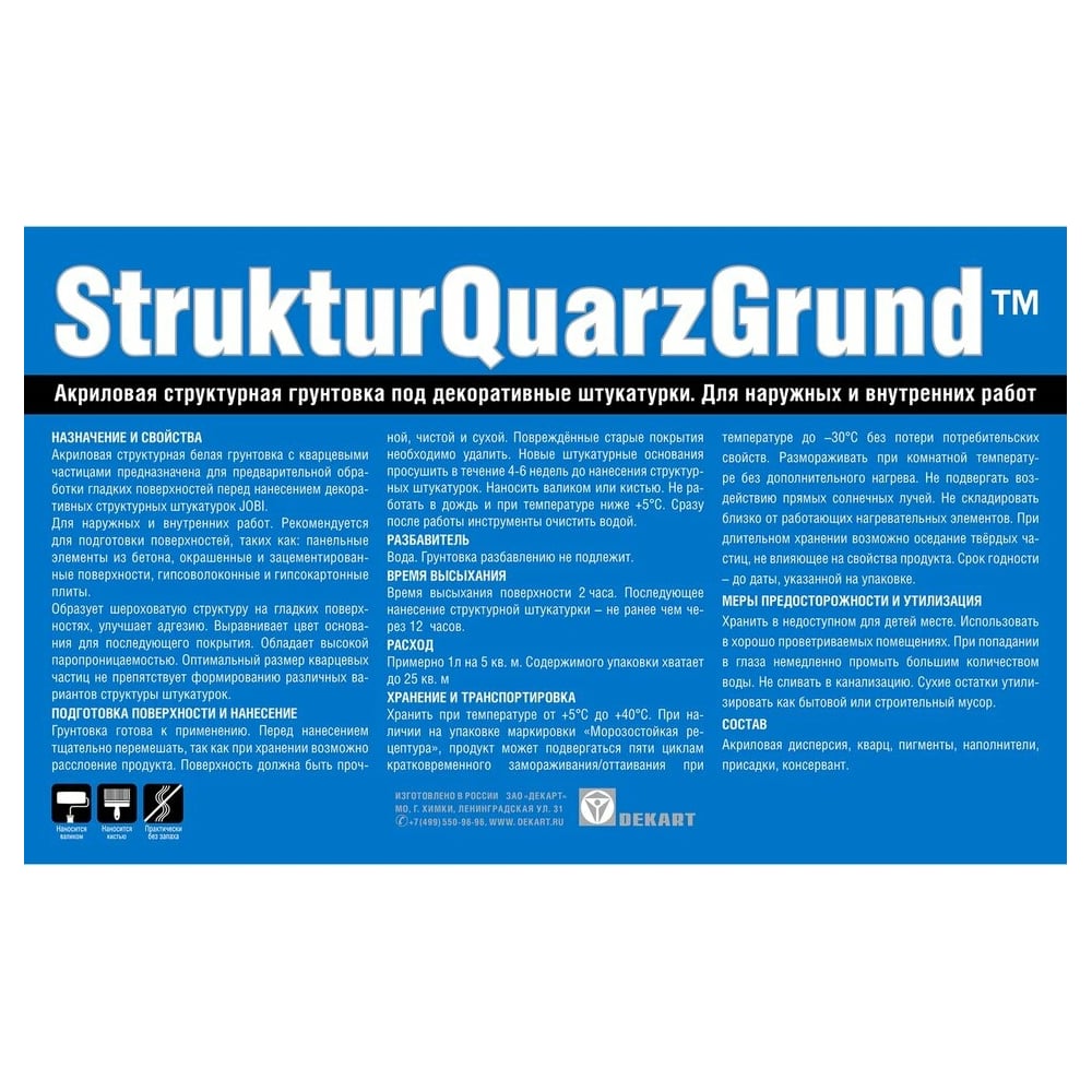 Грунт для штукатурок JOBI STRUKTURQUA RZGUND 10л.