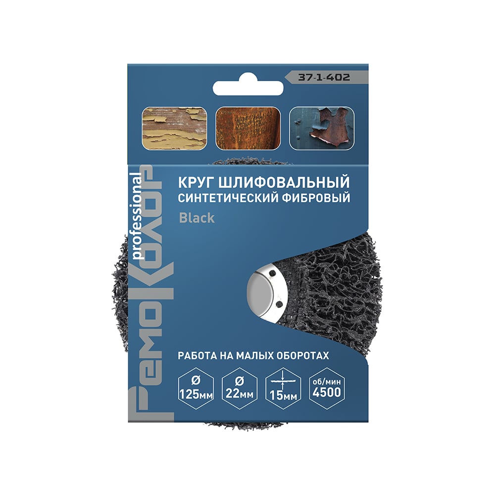 Круг зачист. полимер. (коралловый) Черный, medium grain (средний), 125х22,2х15мм, Ремоколор