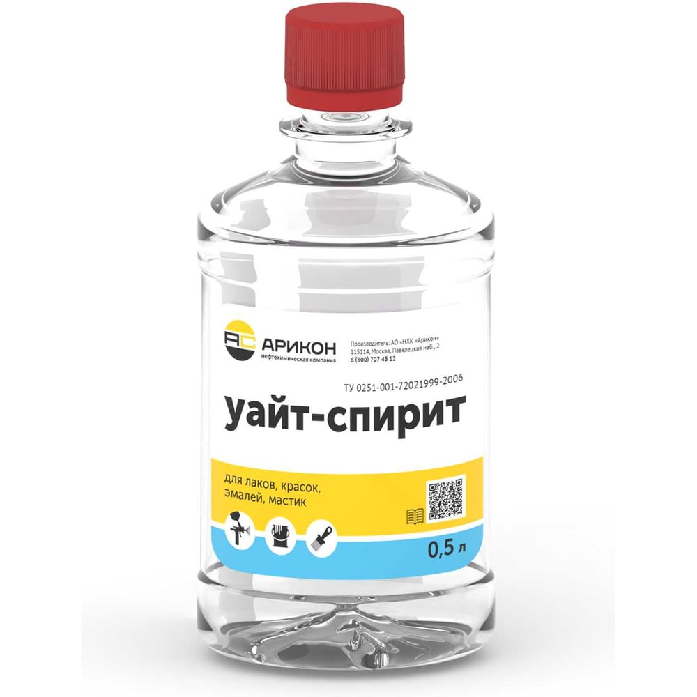 Уайт-спирит Арикон (ТУ 0251-001-72021999-2006) 0,5л пэт/т (20шт/уп)