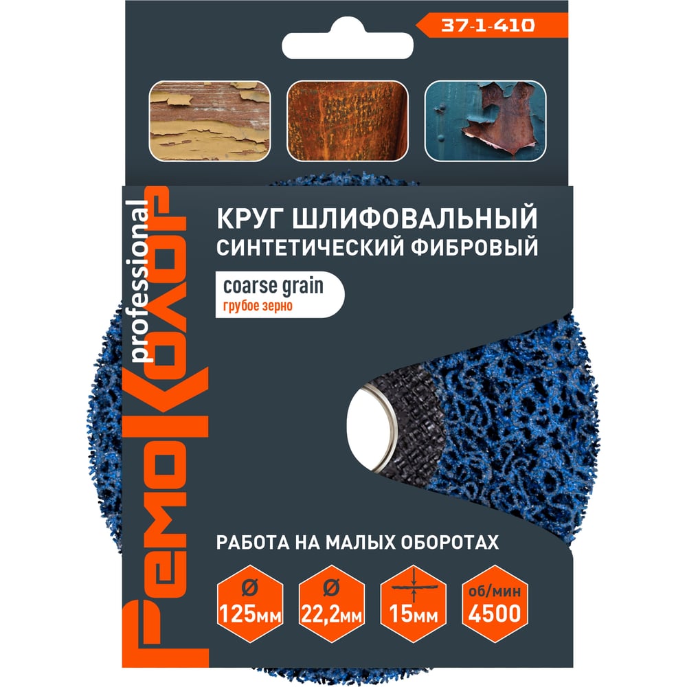Круг зачист. полимер. (коралловый) Голубой,  coarse grain (грубый), 125х22,2х15мм, Ремоколор
