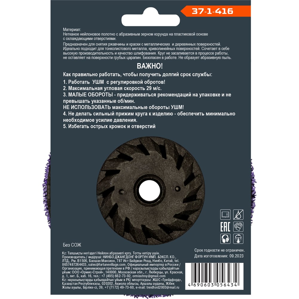 Круг зачист. полимер. (коралловый) Фиолет., extra coarse (очень грубый), 125хМ14х15мм, Ремоколор
