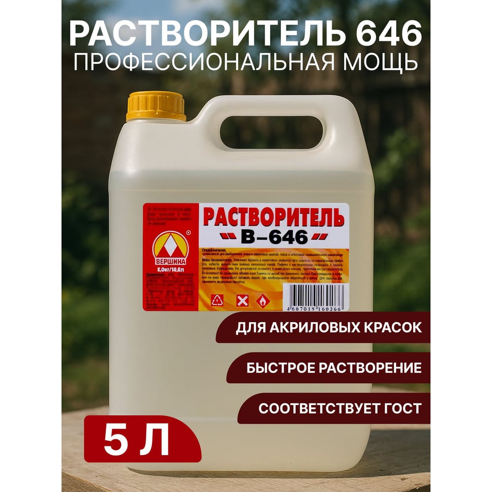 Растворитель Вершина В- 646 5л пнд/т (3шт/уп)