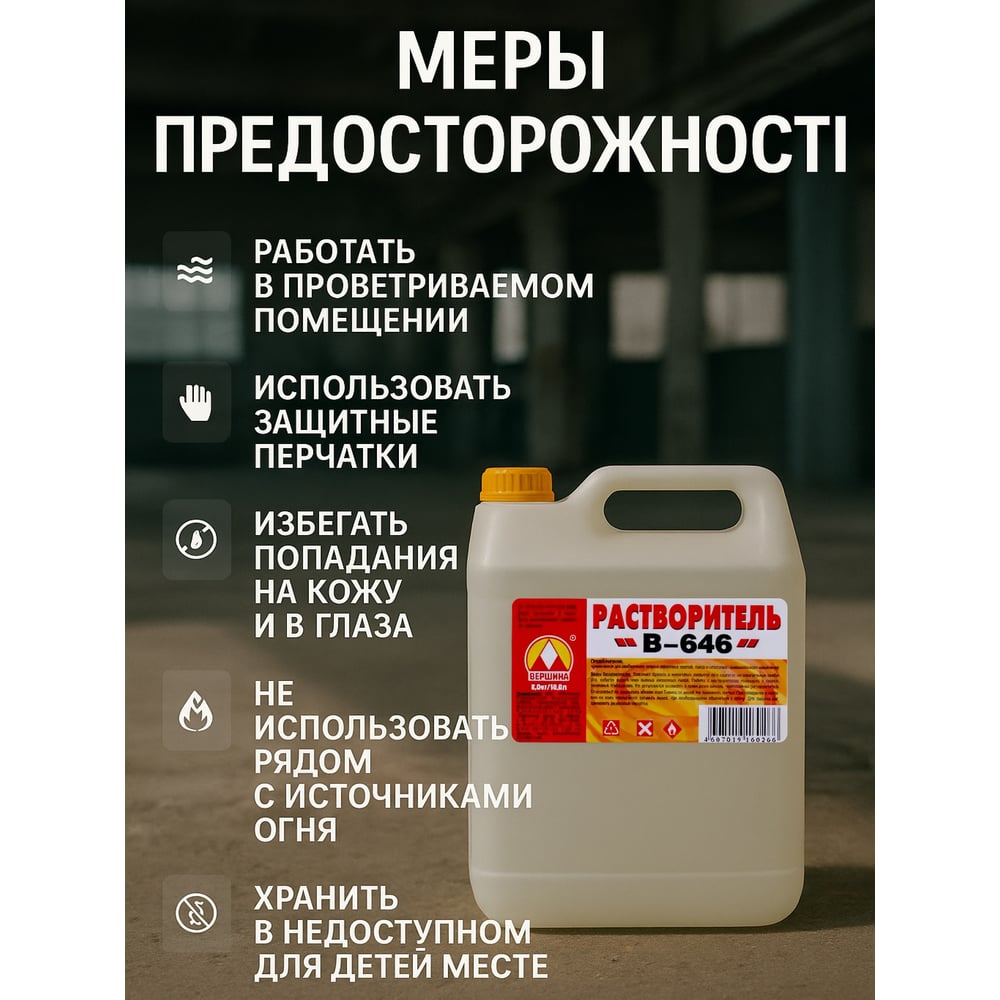 Растворитель Вершина В- 646 5л пнд/т (3шт/уп)