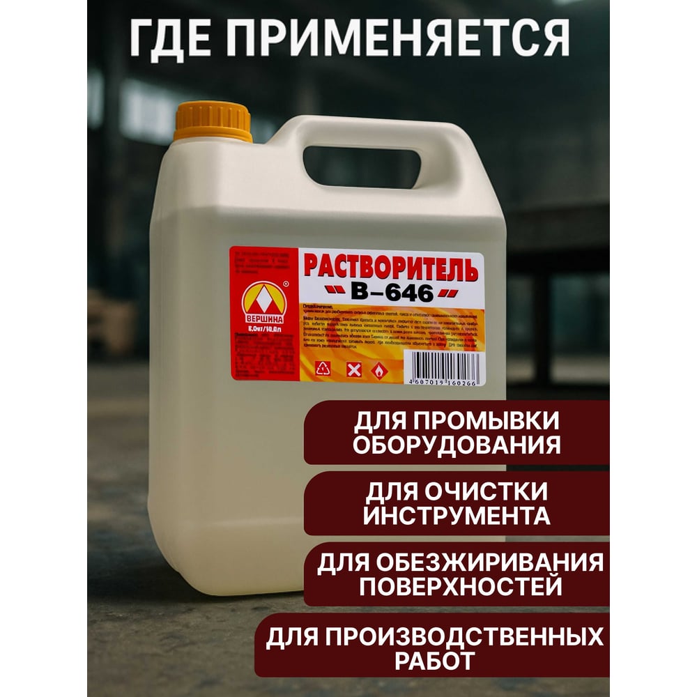 Растворитель Вершина В- 646 10л пнд/т (2шт/уп)