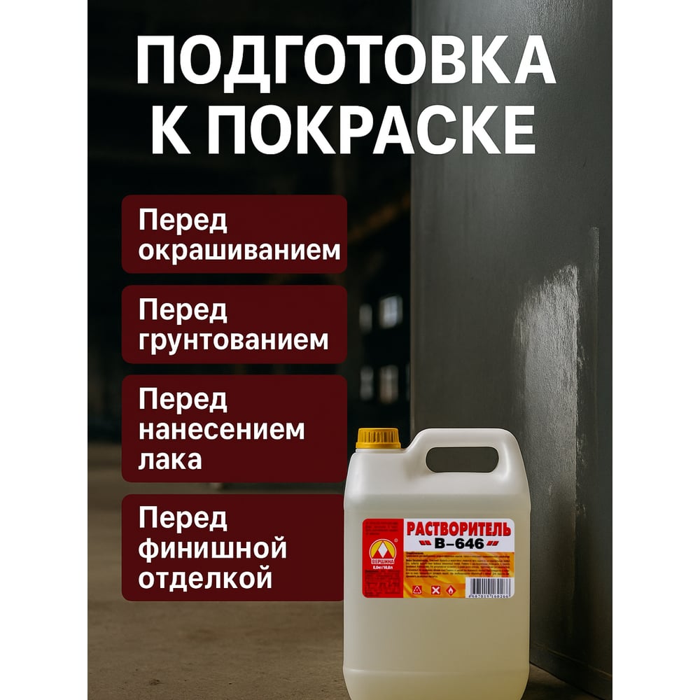 Растворитель Вершина В- 646 10л пнд/т (2шт/уп)