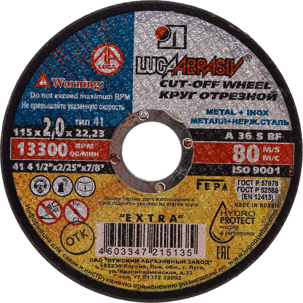Круг по стали LugaAbrasiv 115х2х22,23 (25шт/уп)