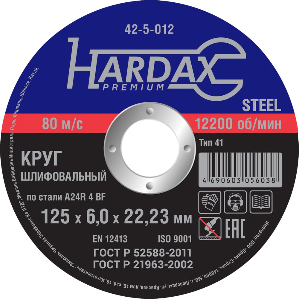 Круг зачистной HARDAX по металлу  A24R 4 BF, 125х6,0х22мм, (шт.)