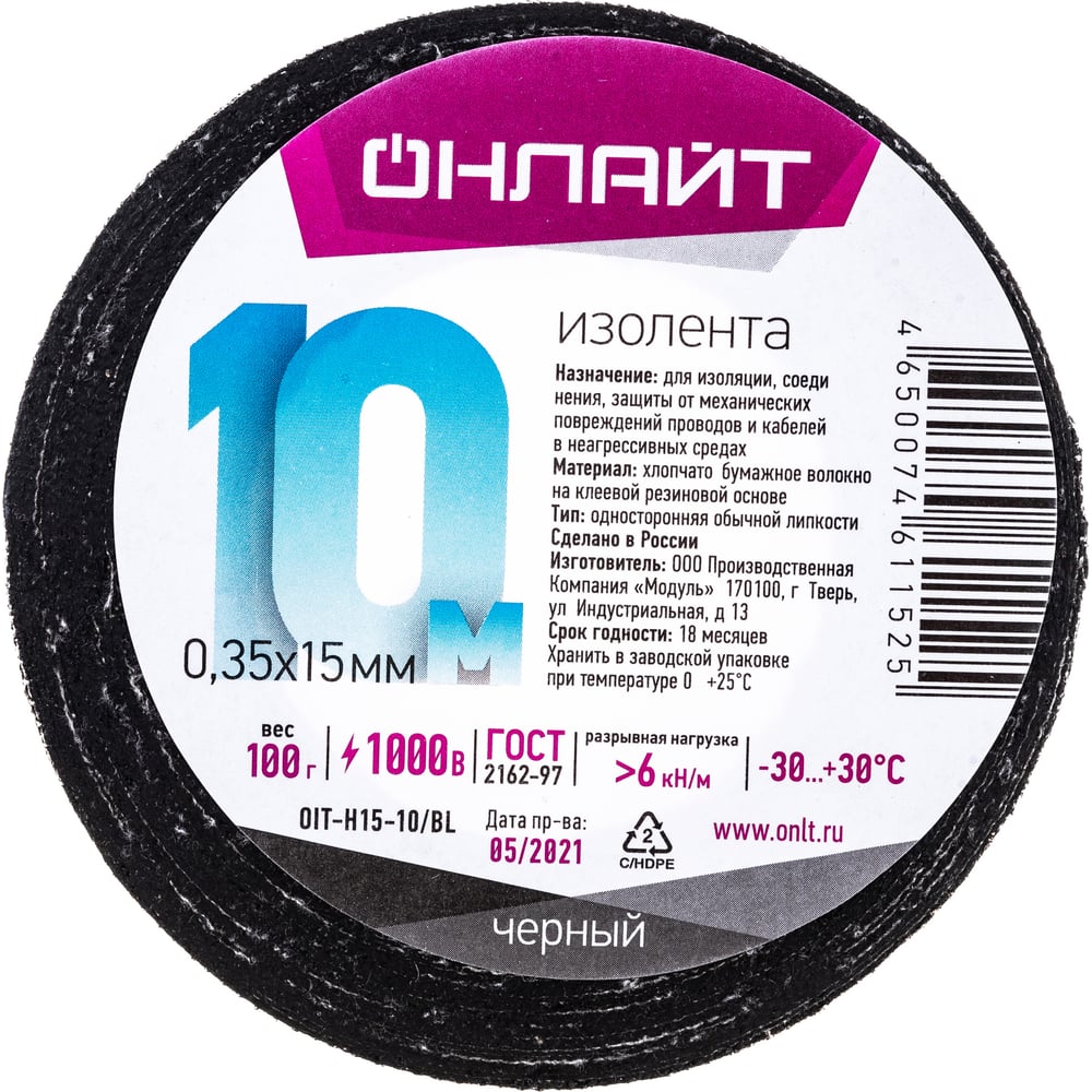 Изолента ОНЛАЙТ 61 152 OIT-H15-10/BL ХБ черная 100г 0,35х15мм10м 180шт