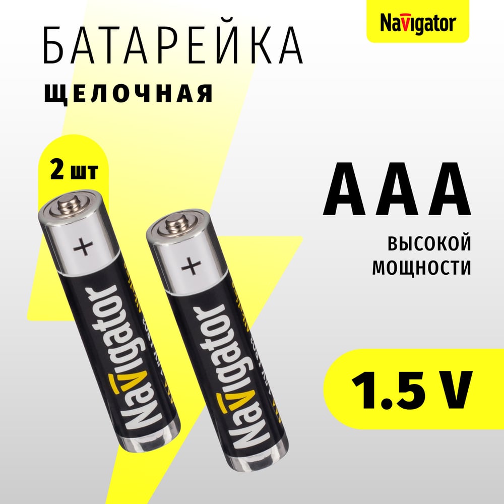 Navigator бат-ка 94 750 NBT-NE-LR03-BP2 100/20шт