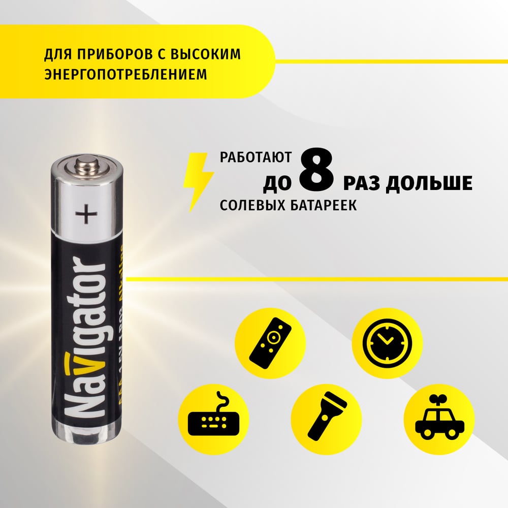 Navigator бат-ка 94 750 NBT-NE-LR03-BP2 100/20шт