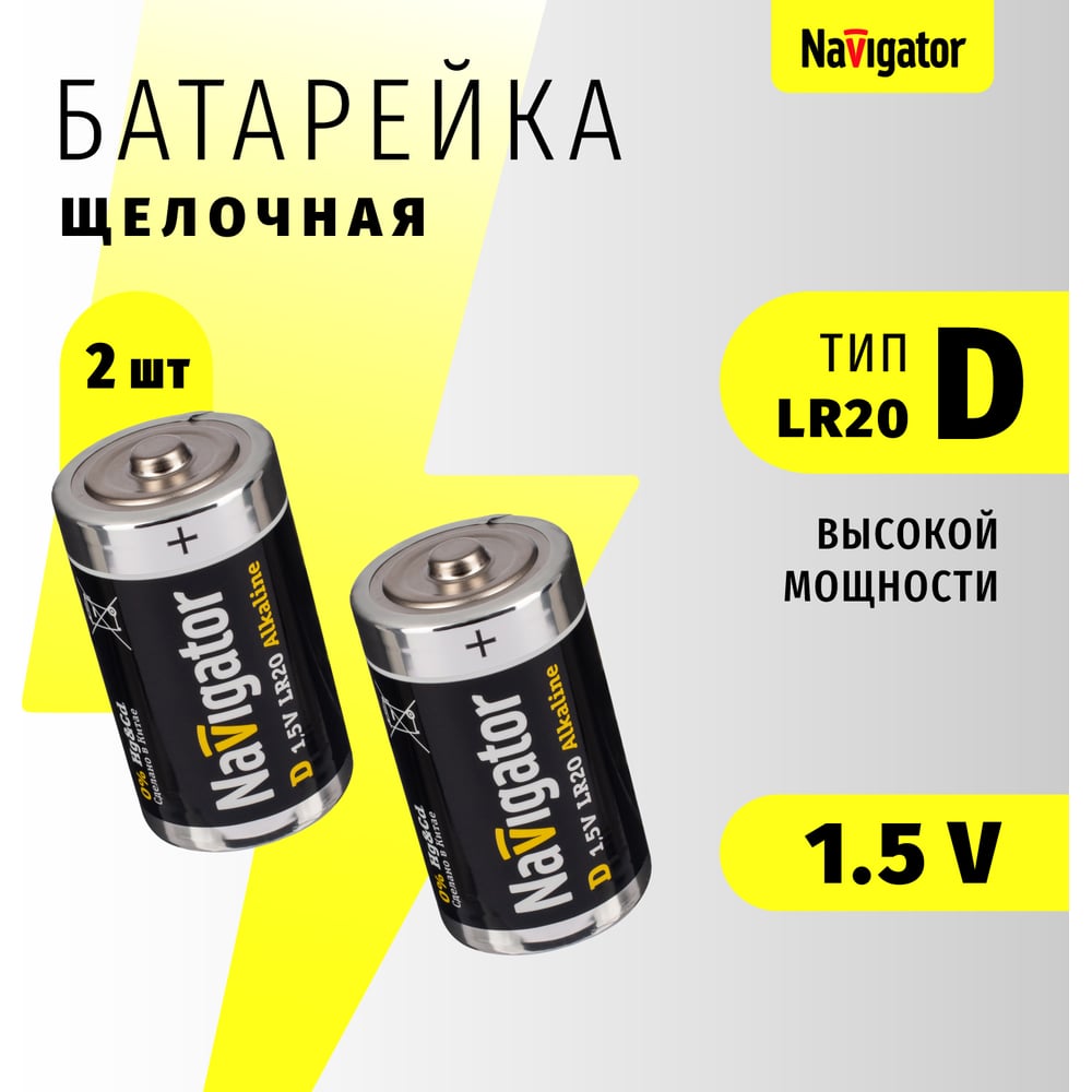 Navigator бат-ка 94 755 NBT-NE-LR20-BP2 100/20шт