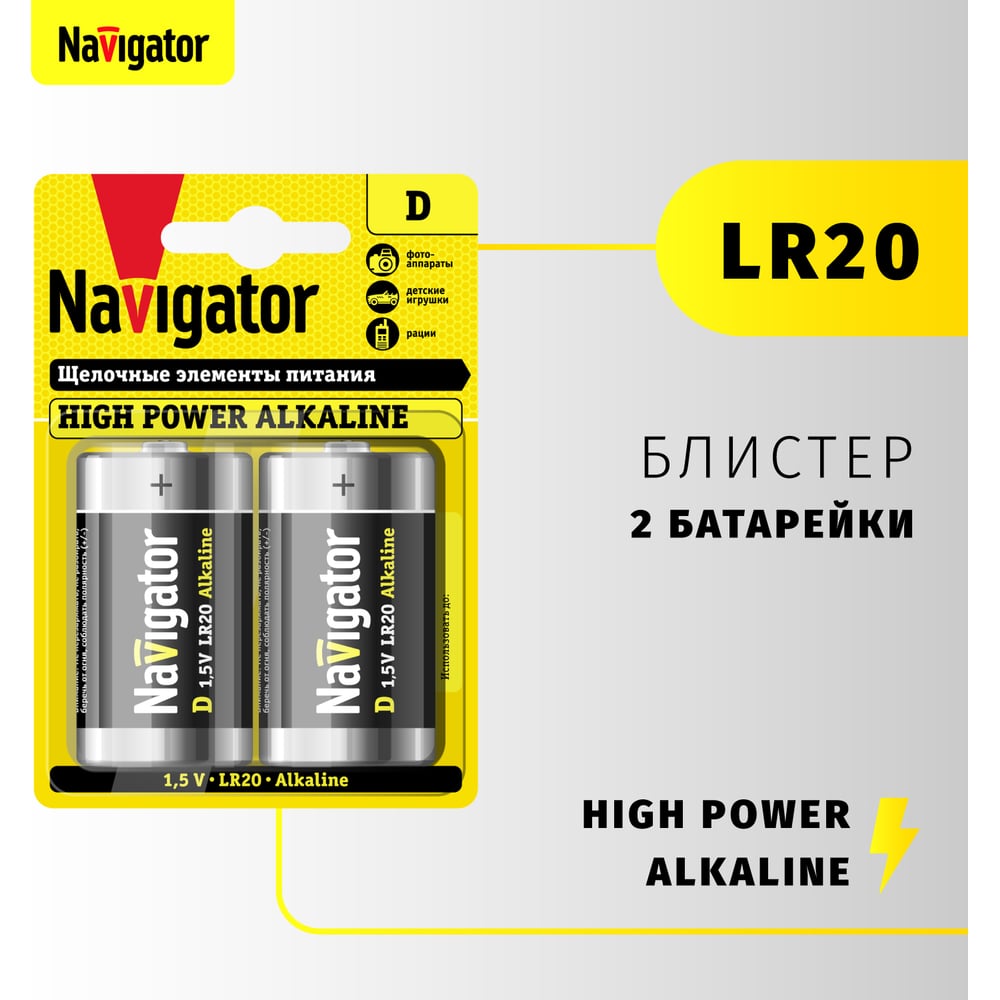 Navigator бат-ка 94 755 NBT-NE-LR20-BP2 100/20шт