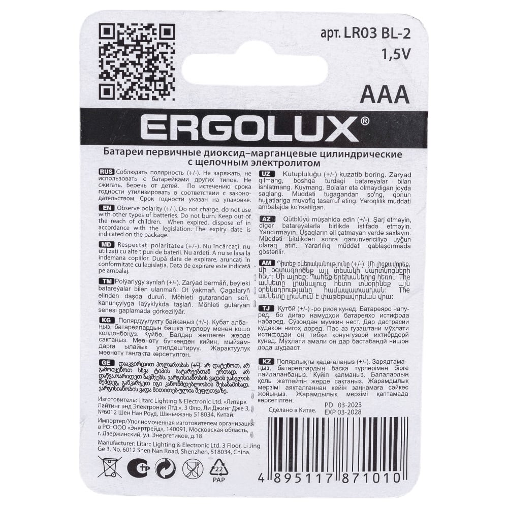 ERGOLUX LR03 Alkaline BL-2 (бат-ка 1,5В) 20шт