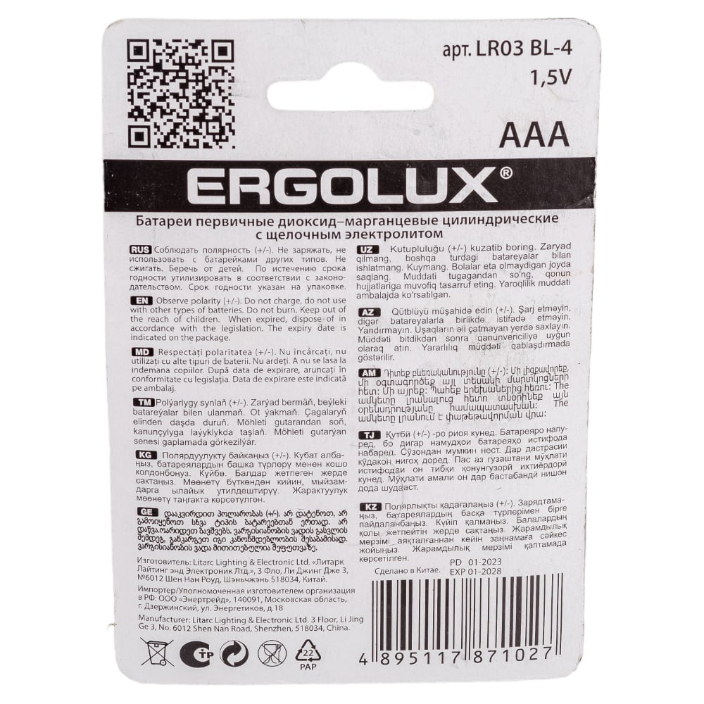 ERGOLUX LR03 Alkaline BL-4 (бат-ка 1,5В) 40шт