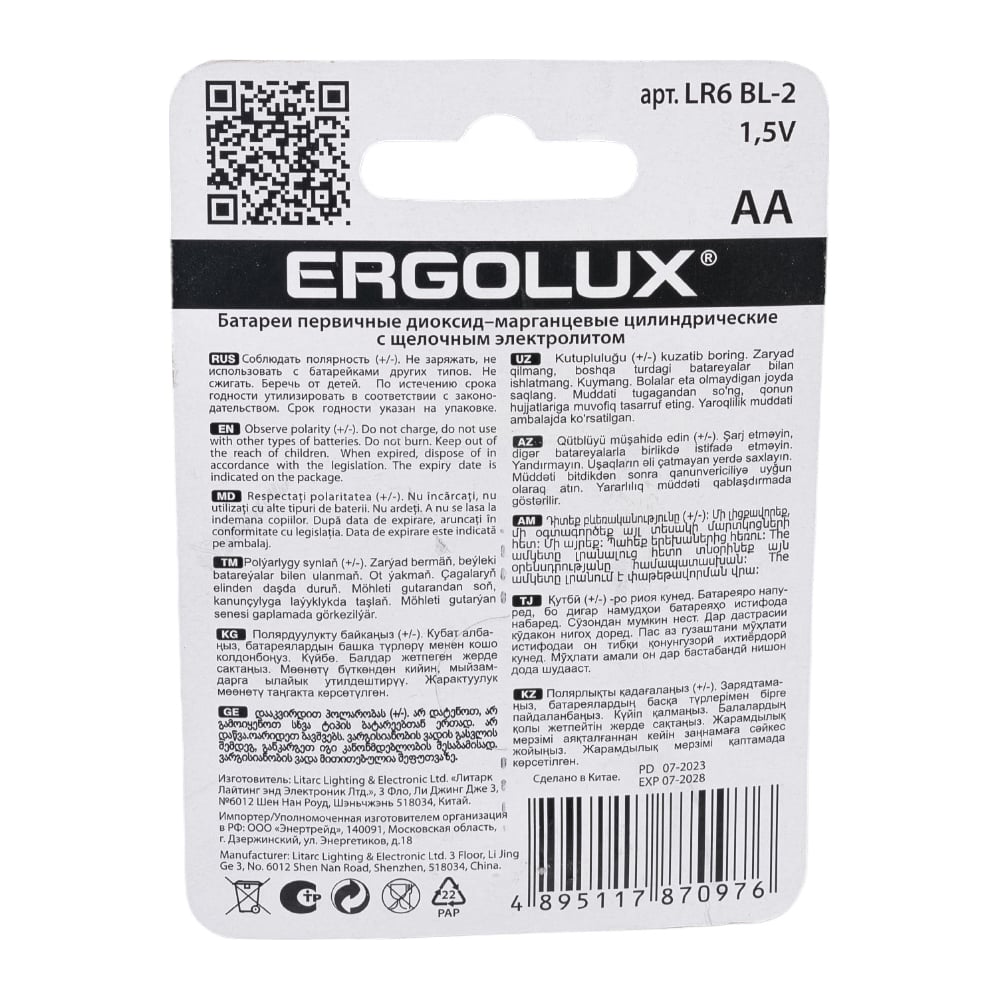 ERGOLUX LR6 Alkaline BL-2 (бат-ка 1,5В) 20шт