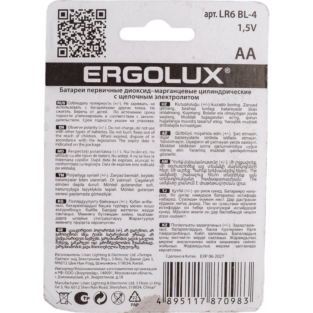 ERGOLUX LR6 Alkaline BL-4 (бат-ка 1,5В) 40шт