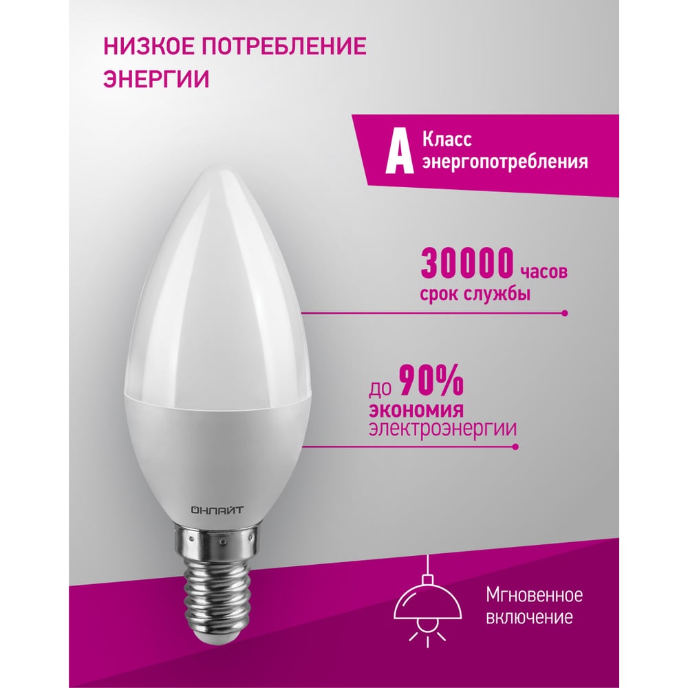Лампа ОНЛАЙТ 71 629 OLL-C37-6-230-4K-E14 FR 100шт