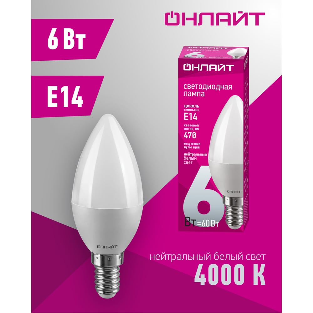 Лампа ОНЛАЙТ 71 629 OLL-C37-6-230-4K-E14 FR 100шт