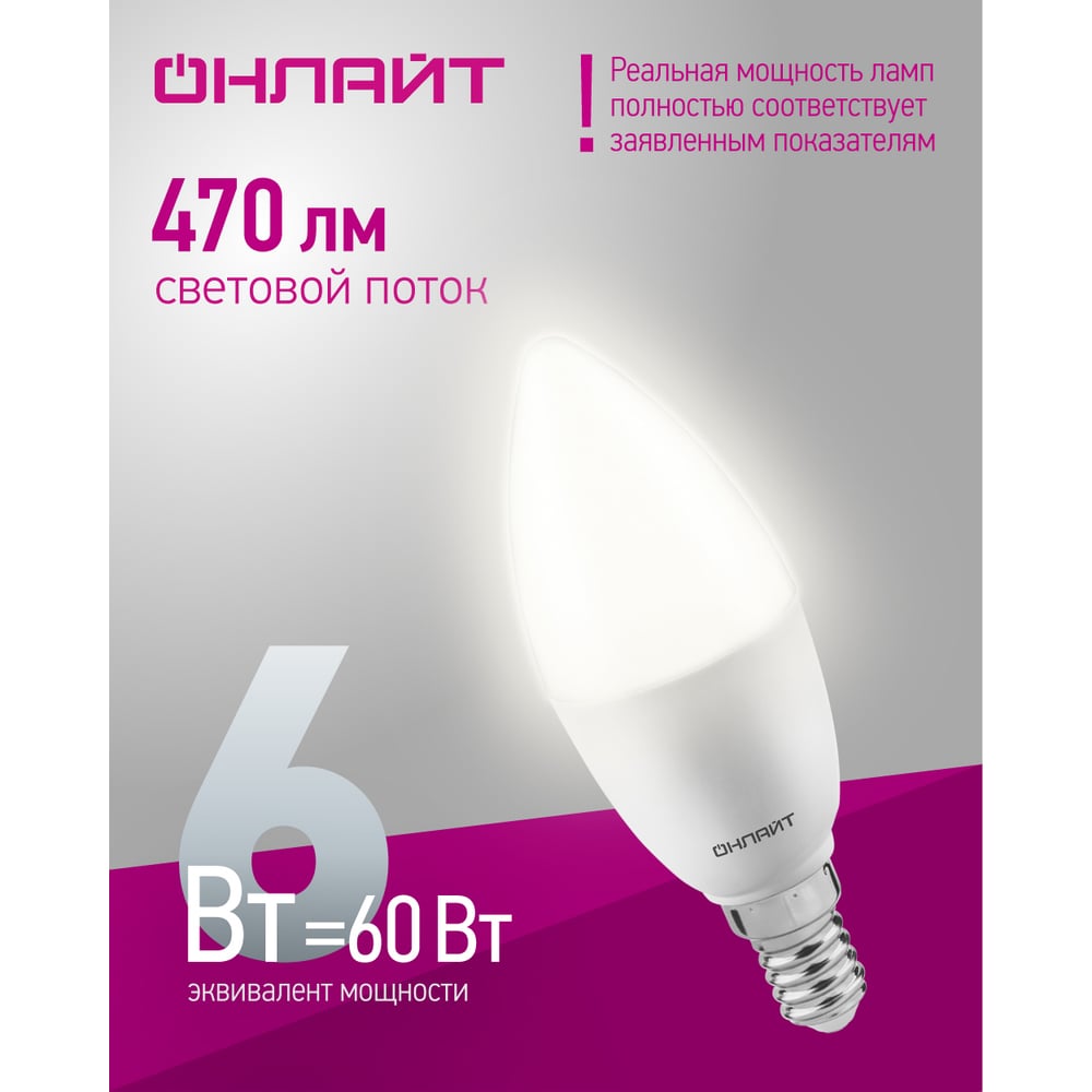 Лампа ОНЛАЙТ 71 629 OLL-C37-6-230-4K-E14 FR 100шт
