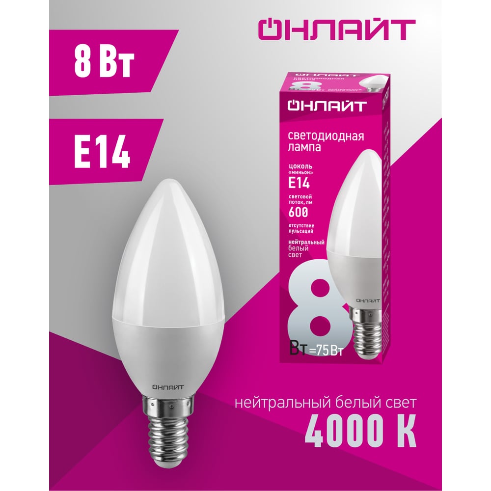 Лампа ОНЛАЙТ 71 633 OLL-C37-8-230-4K-E14 FR 100шт