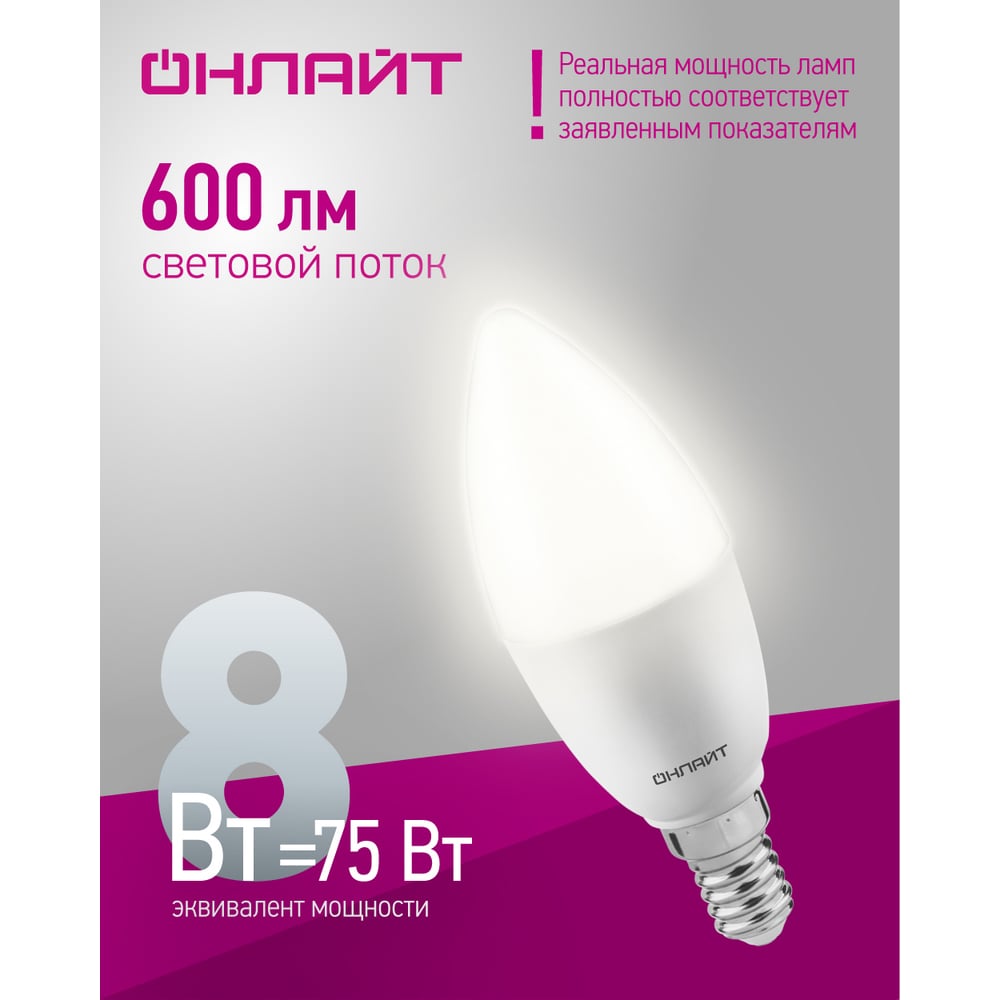 Лампа ОНЛАЙТ 71 633 OLL-C37-8-230-4K-E14 FR 100шт
