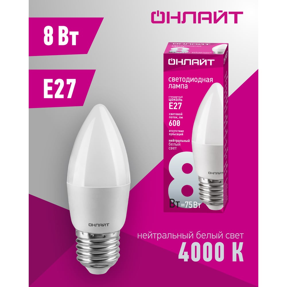 Лампа ОНЛАЙТ 71 635 OLL-C37-8-230-4K-E27 FR 100шт
