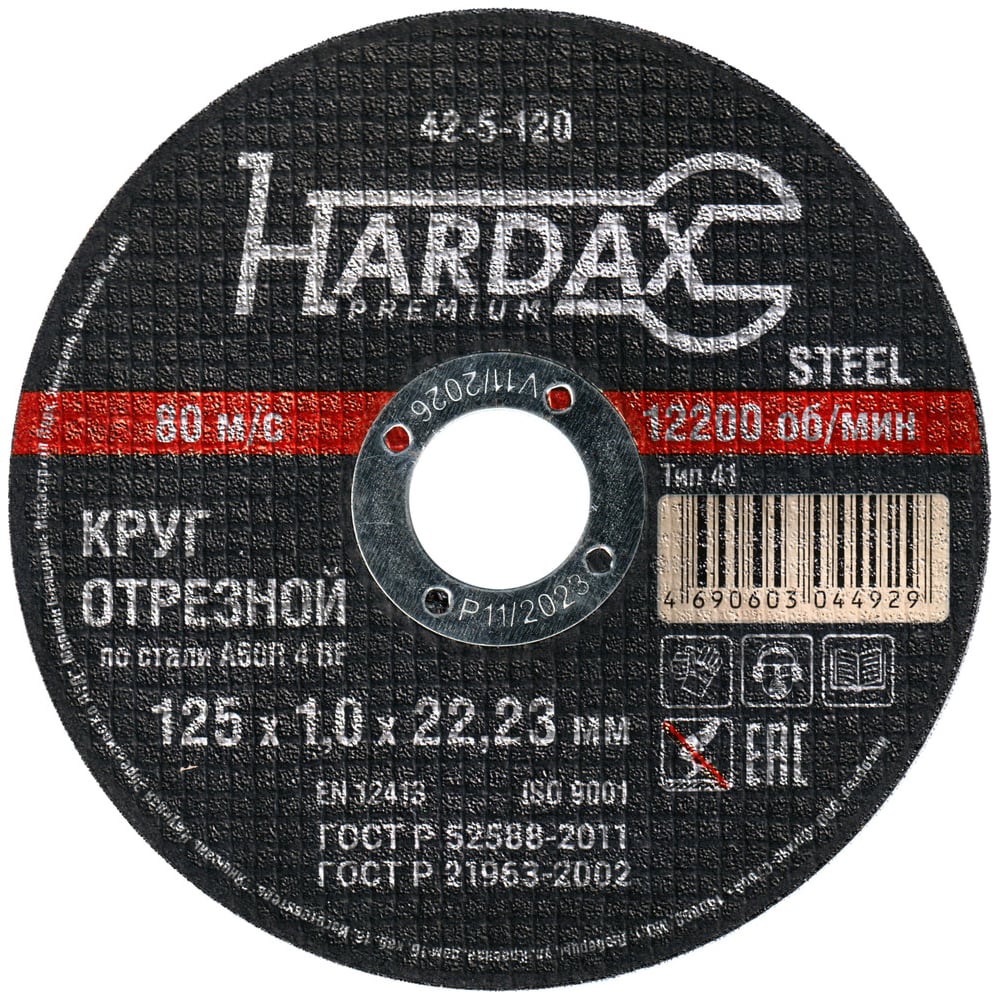 Диски, круги отрезные, шлифовальные