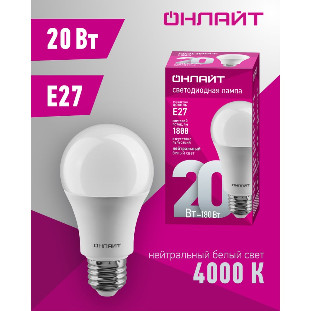 Лампа ОНЛАЙТ 61 158 OLL-A60-20-230-4K-E27  100шт