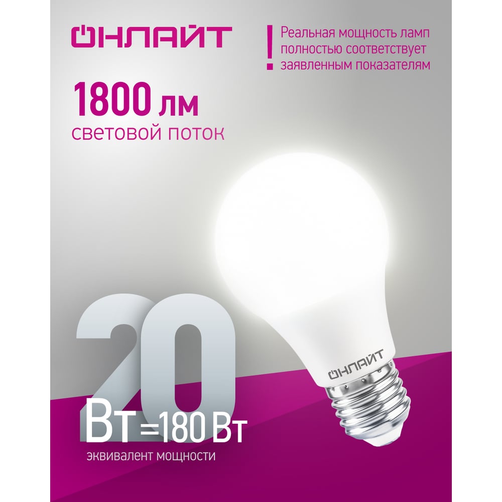 Лампа ОНЛАЙТ 61 158 OLL-A60-20-230-4K-E27  100шт