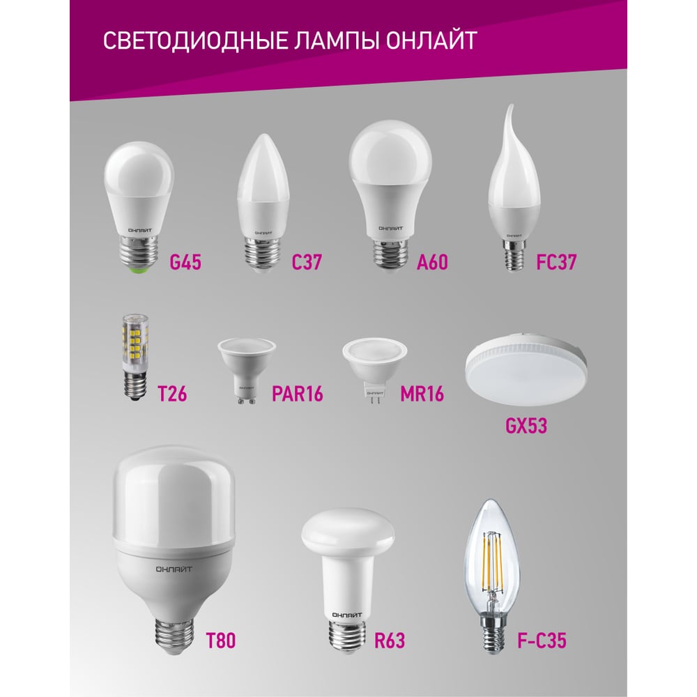 Лампа ОНЛАЙТ 61 158 OLL-A60-20-230-4K-E27  100шт