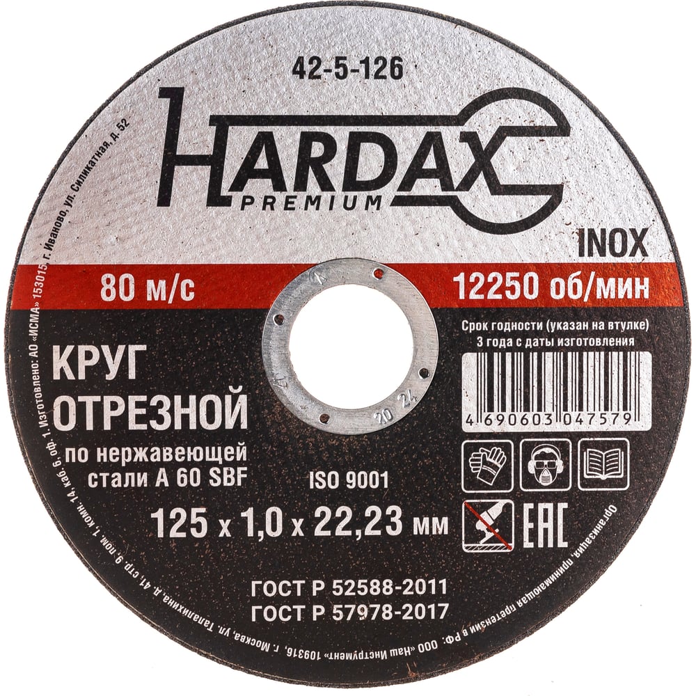 Круг отрезной HARDAX по нержавейке WA60R 4 BF, 125х1,0х22,23мм, (шт.)