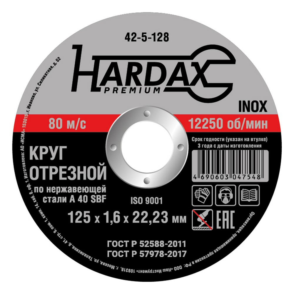 Круг отрезной HARDAX по нержавейке WA46R 4 BF, 125х1,6х22,23мм, (шт.)
