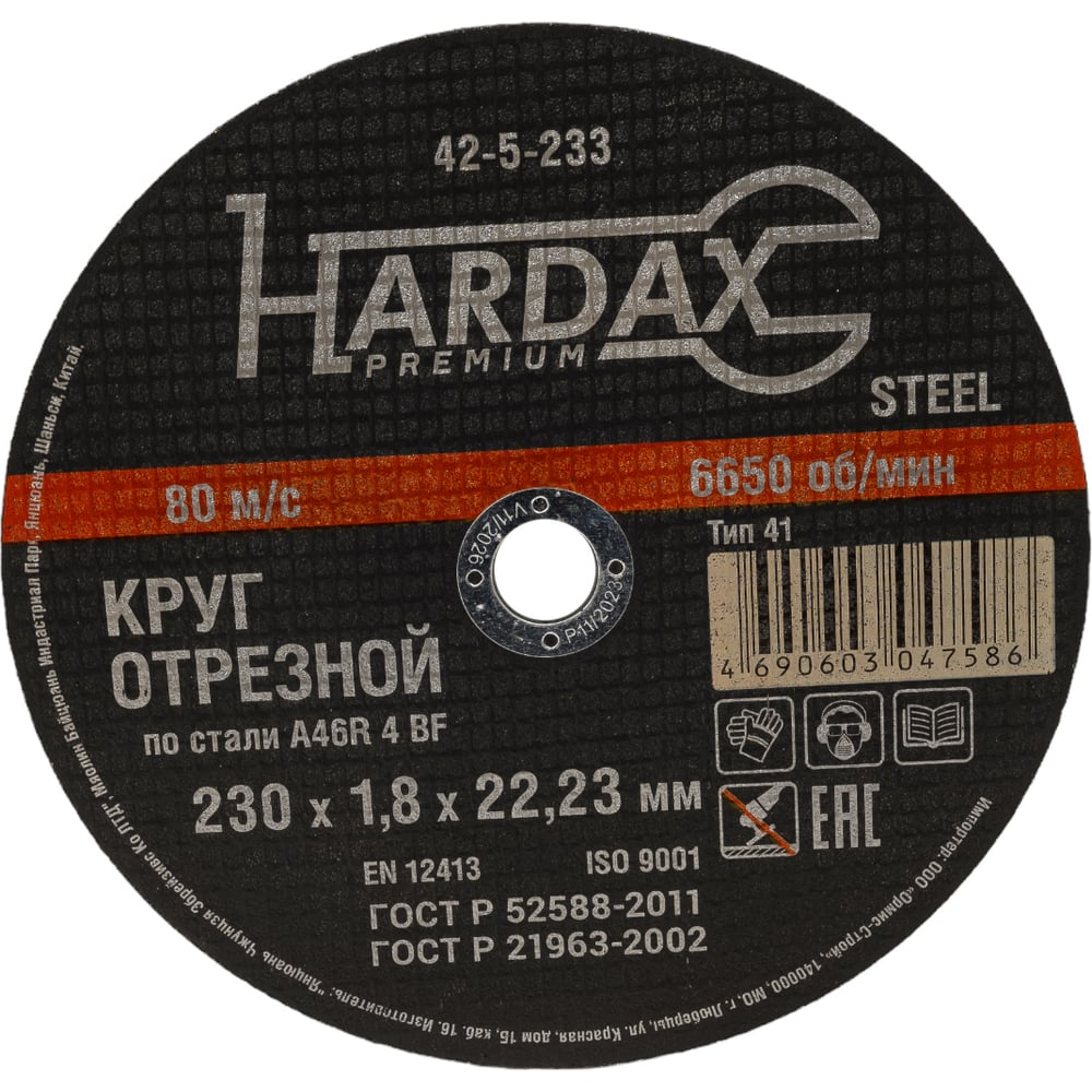 Круг отрезной HARDAX по металлу  A46R 4 BF, 230х1,8х22,23мм, (шт.)