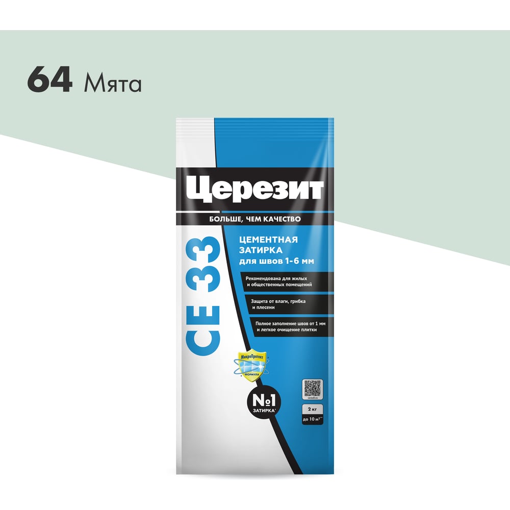 Затирка Ceresit СЕ33 (фольга) МЯТА 64 (2кг/12шт/432шт)