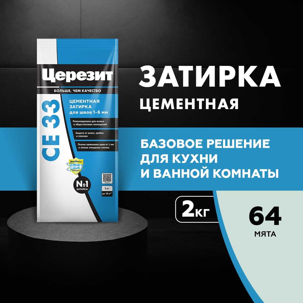 Затирка Ceresit СЕ33 (фольга) МЯТА 64 (2кг/12шт/432шт)