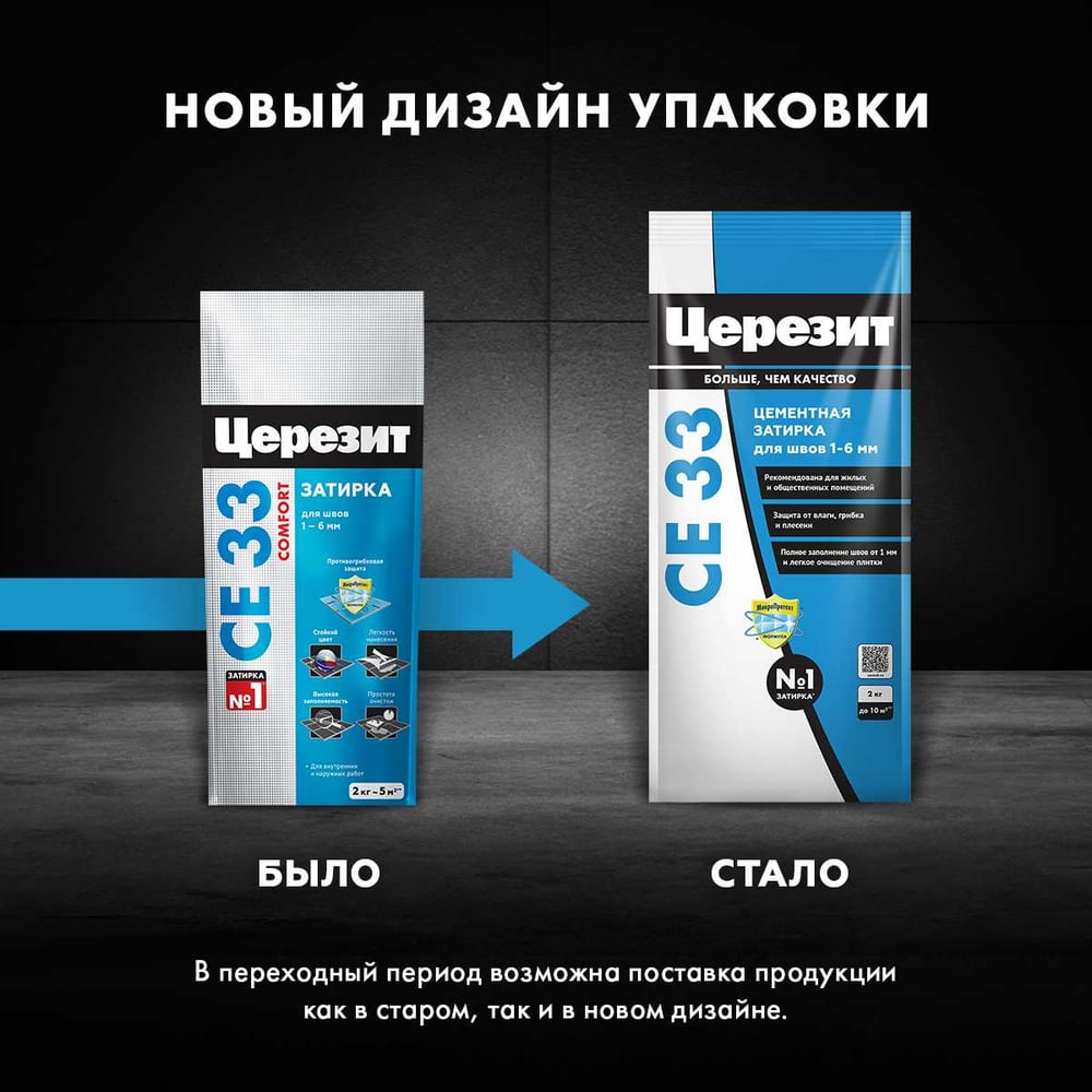 Затирка Ceresit СЕ33 (фольга) МЯТА 64 (2кг/12шт/432шт)