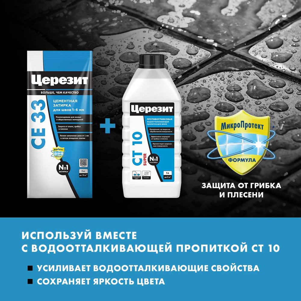 Затирка Ceresit СЕ33 (фольга) МЯТА 64 (2кг/12шт/432шт)