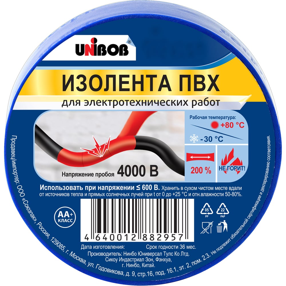 Изолента 0,18х19 мм синяя 20 метров UNIBOB