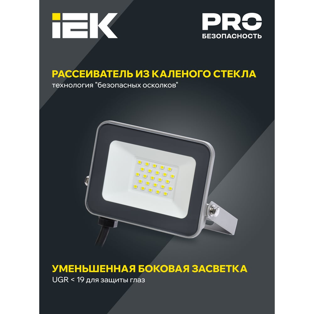 Прожектор СДО 07-20 светодиодный серый IP65 ИЭК