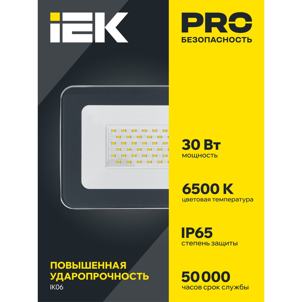 Прожектор СДО 07-30 светодиодный серый IP65 ИЭК
