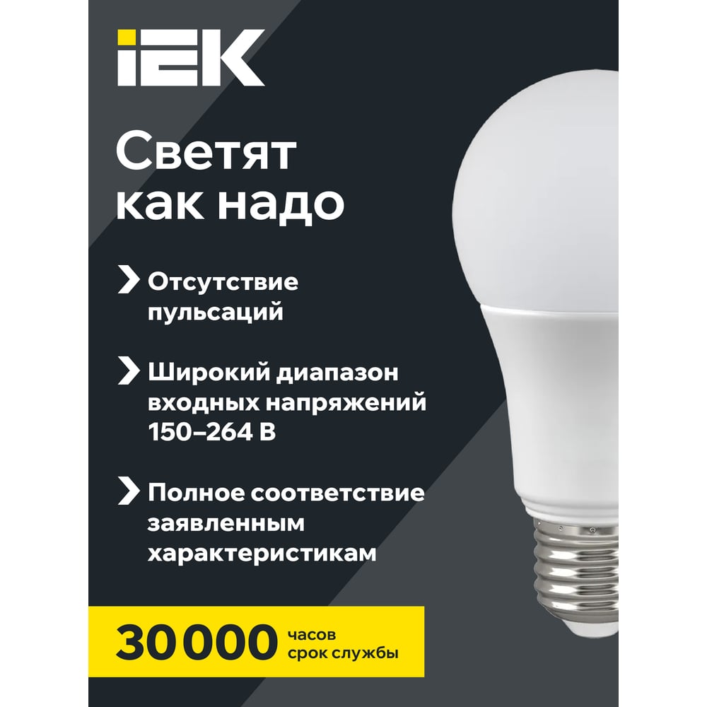 Лампа светодиодная ECO A60 шар 9Вт 230В 3000К Е27 ИЭК