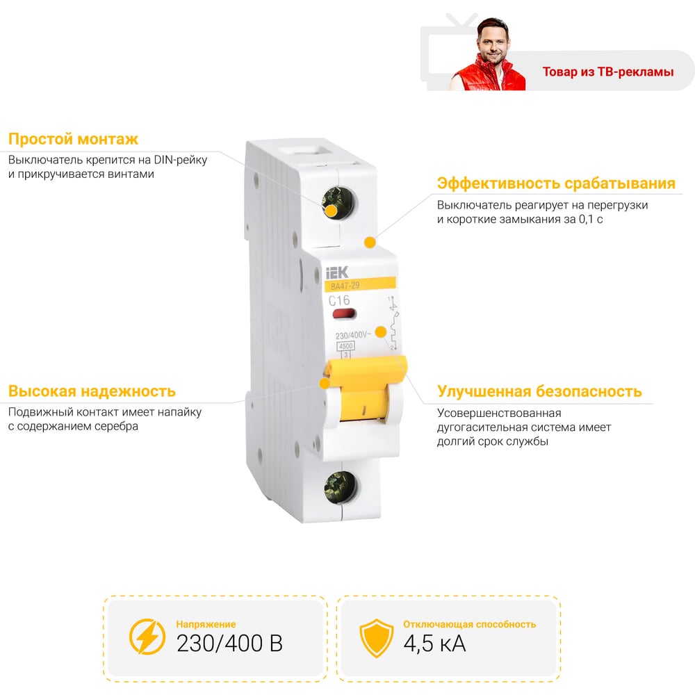 Авт.выкл. ВА47-29 1Р 16А 4,5кА х-ка С ИЭК