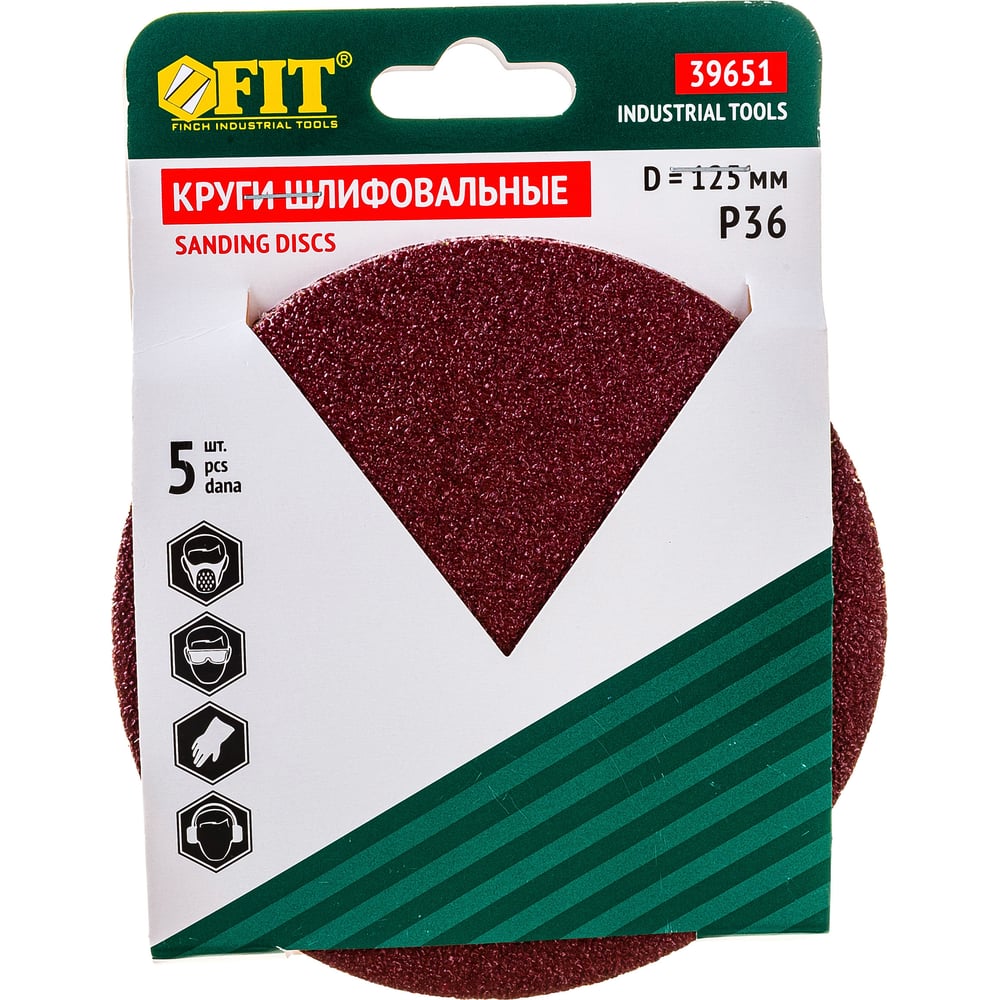 Круги шлифовальные 5 шт. алюм-оксид., 125мм c липучкой (Р36)//FIT