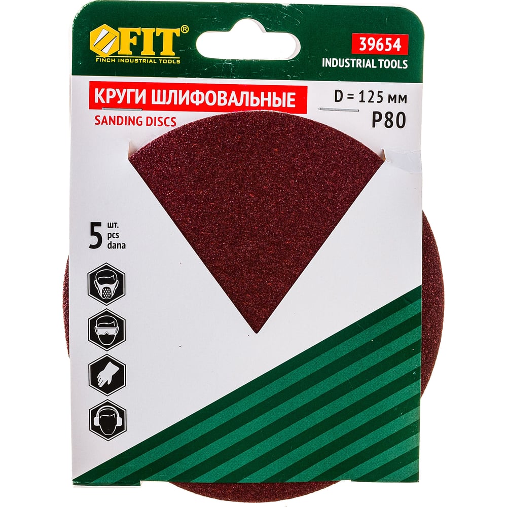 Круги шлифовальные 5 шт. алюм-оксид., 125мм c липучкой (Р80)//FIT