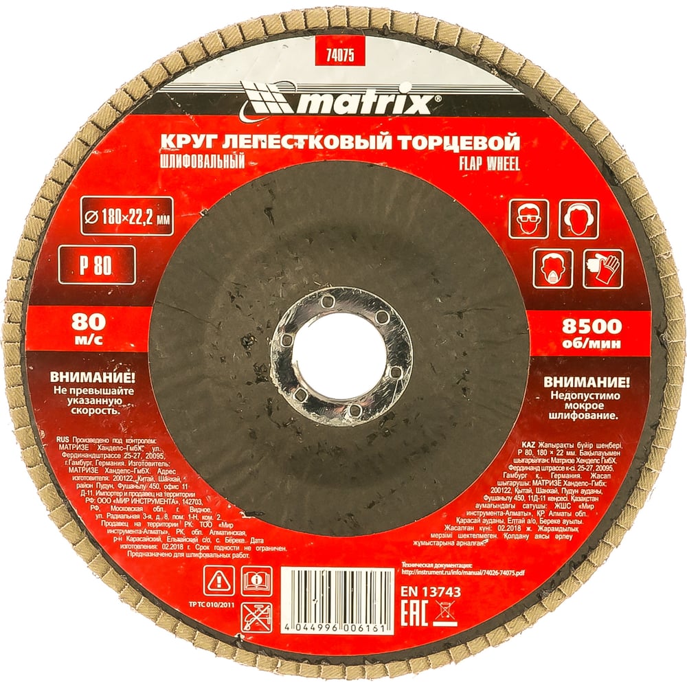 Круг лепестковый торцевой,Р80,180х22мм//MATRIX